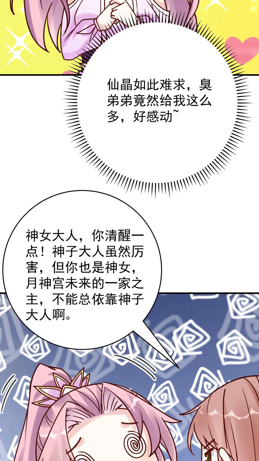 这个反派有点良心，但是不多！ 第166话 采花 第6页