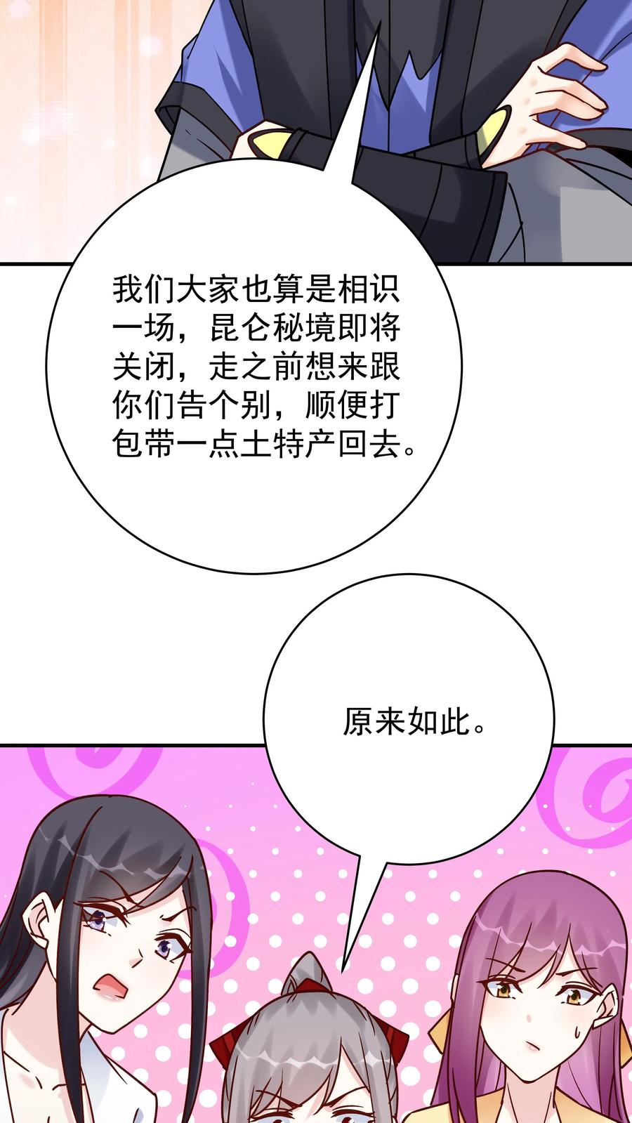 这个反派有点良心，但是不多！ 第166话 采花 第24页