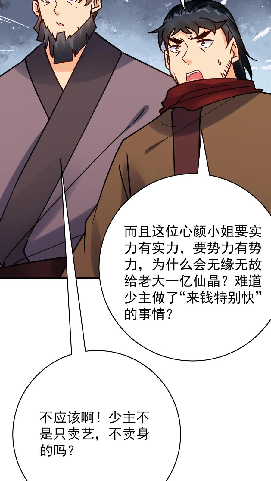 这个反派有点良心，但是不多！ 第166话 采花 第22页