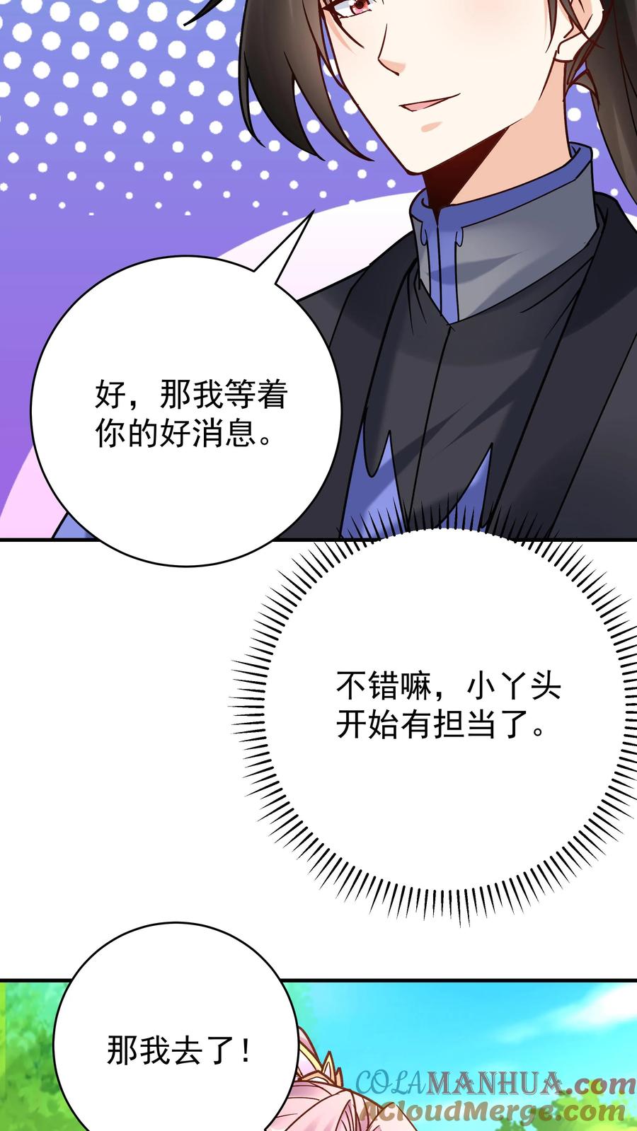 这个反派有点良心，但是不多！ 第166话 采花 第9页