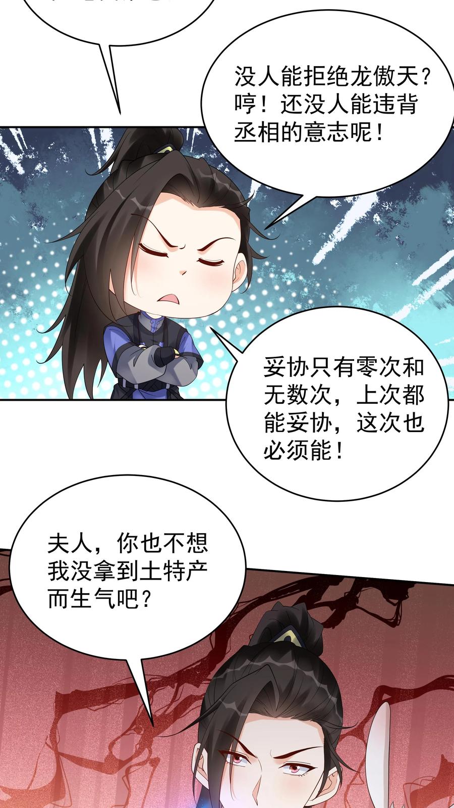 这个反派有点良心，但是不多！ 第167话 出尔反尔 第20页