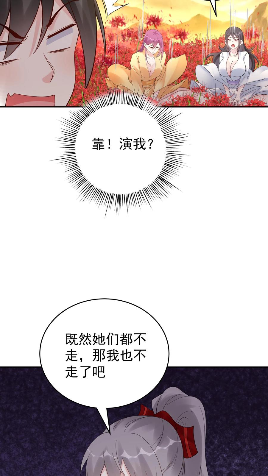 这个反派有点良心，但是不多！ 第167话 出尔反尔 第18页
