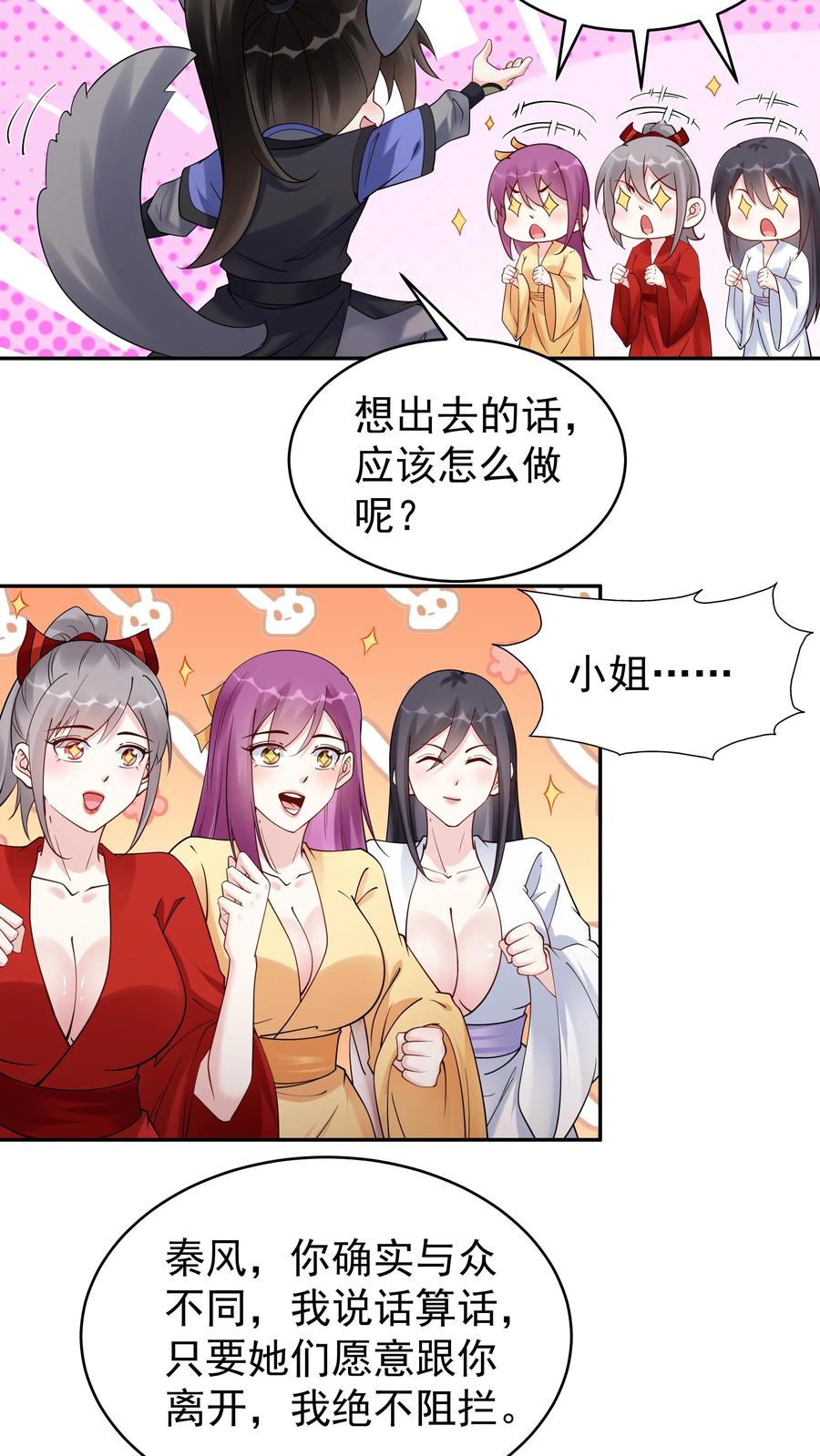 这个反派有点良心，但是不多！ 第167话 出尔反尔 第12页
