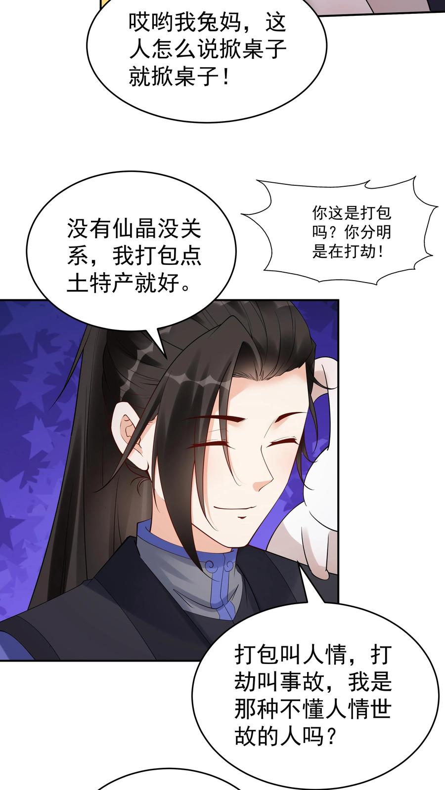 这个反派有点良心，但是不多！ 第167话 出尔反尔 第24页