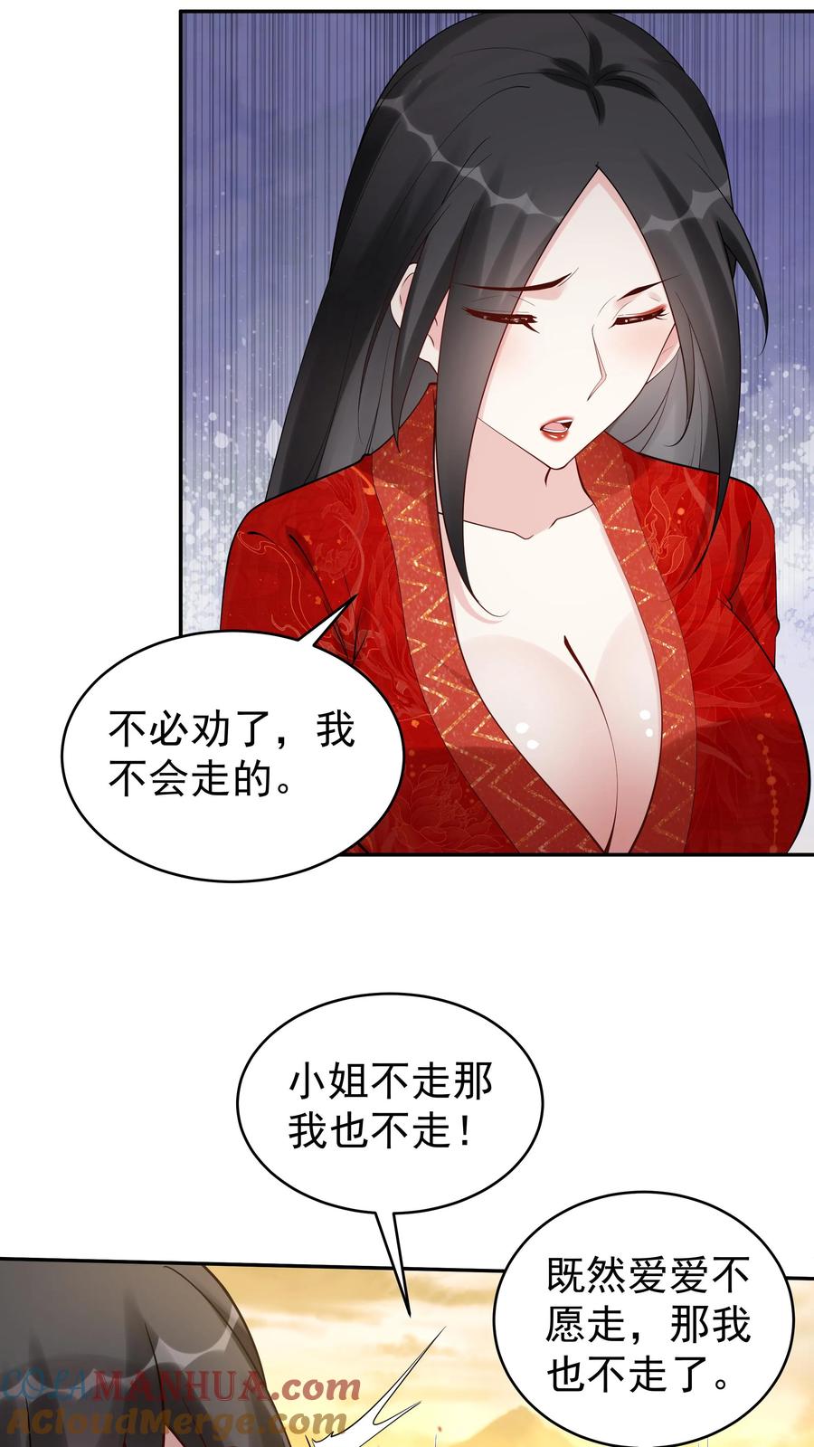这个反派有点良心，但是不多！ 第167话 出尔反尔 第17页