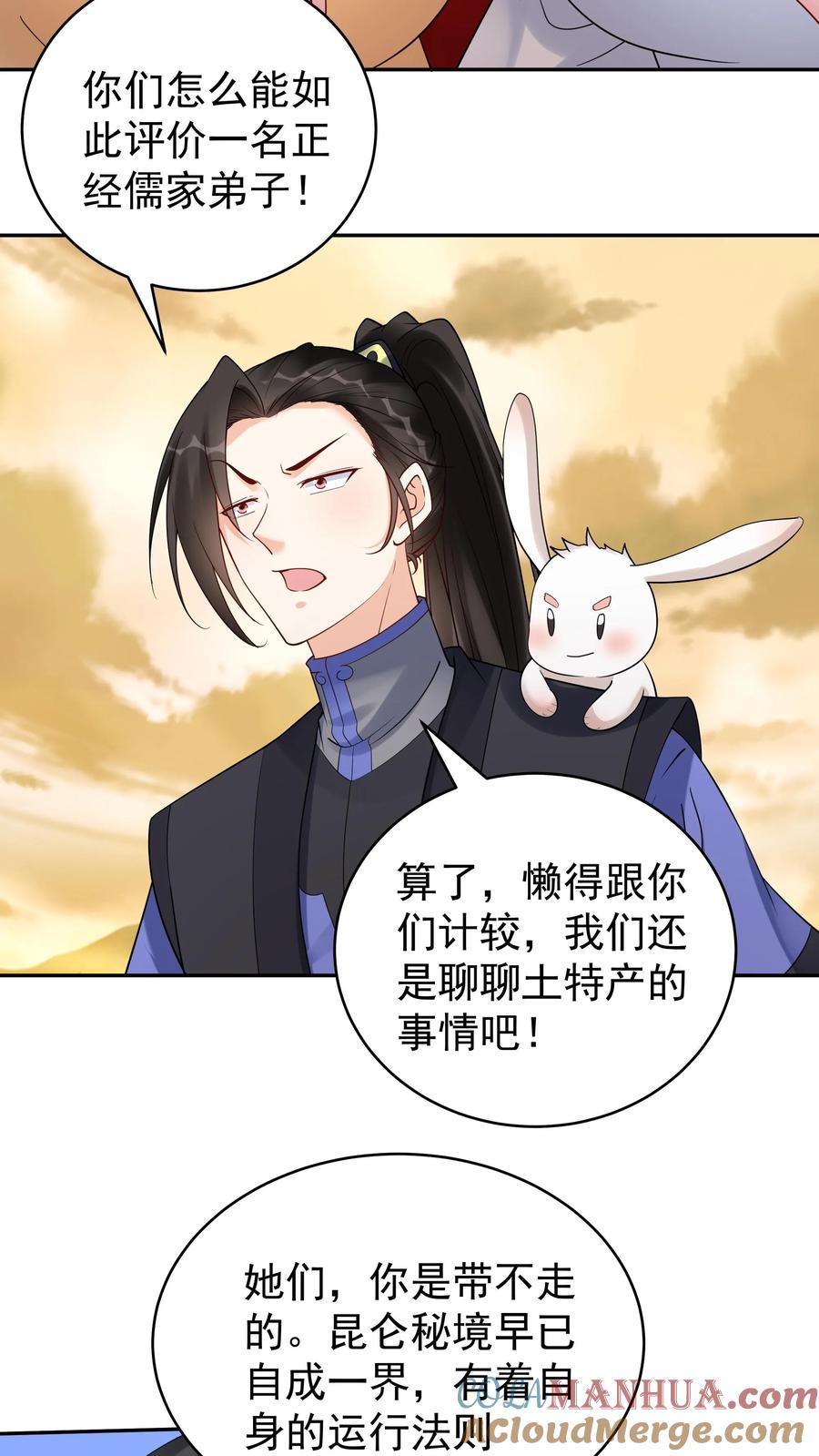 这个反派有点良心，但是不多！ 第167话 出尔反尔 第3页