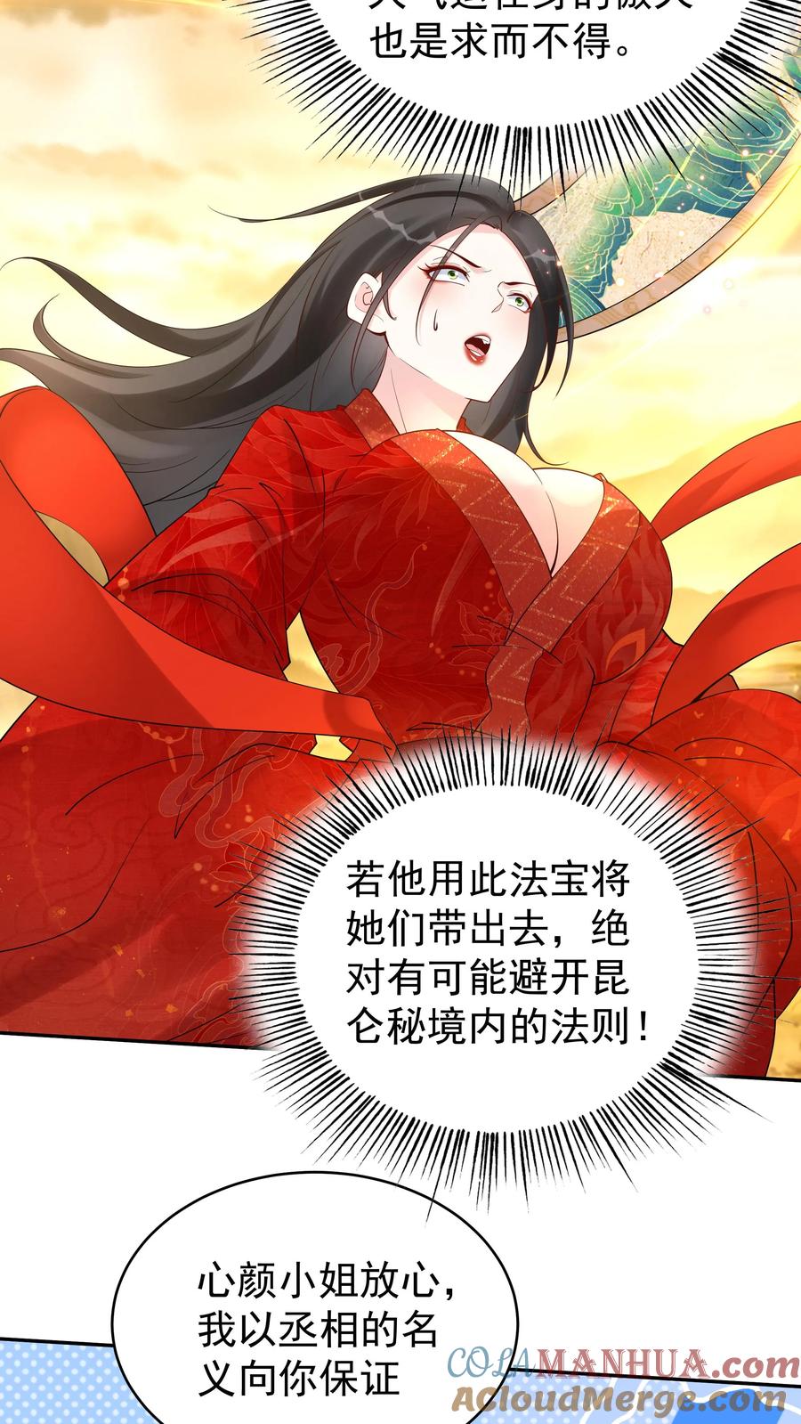 这个反派有点良心，但是不多！ 第167话 出尔反尔 第9页