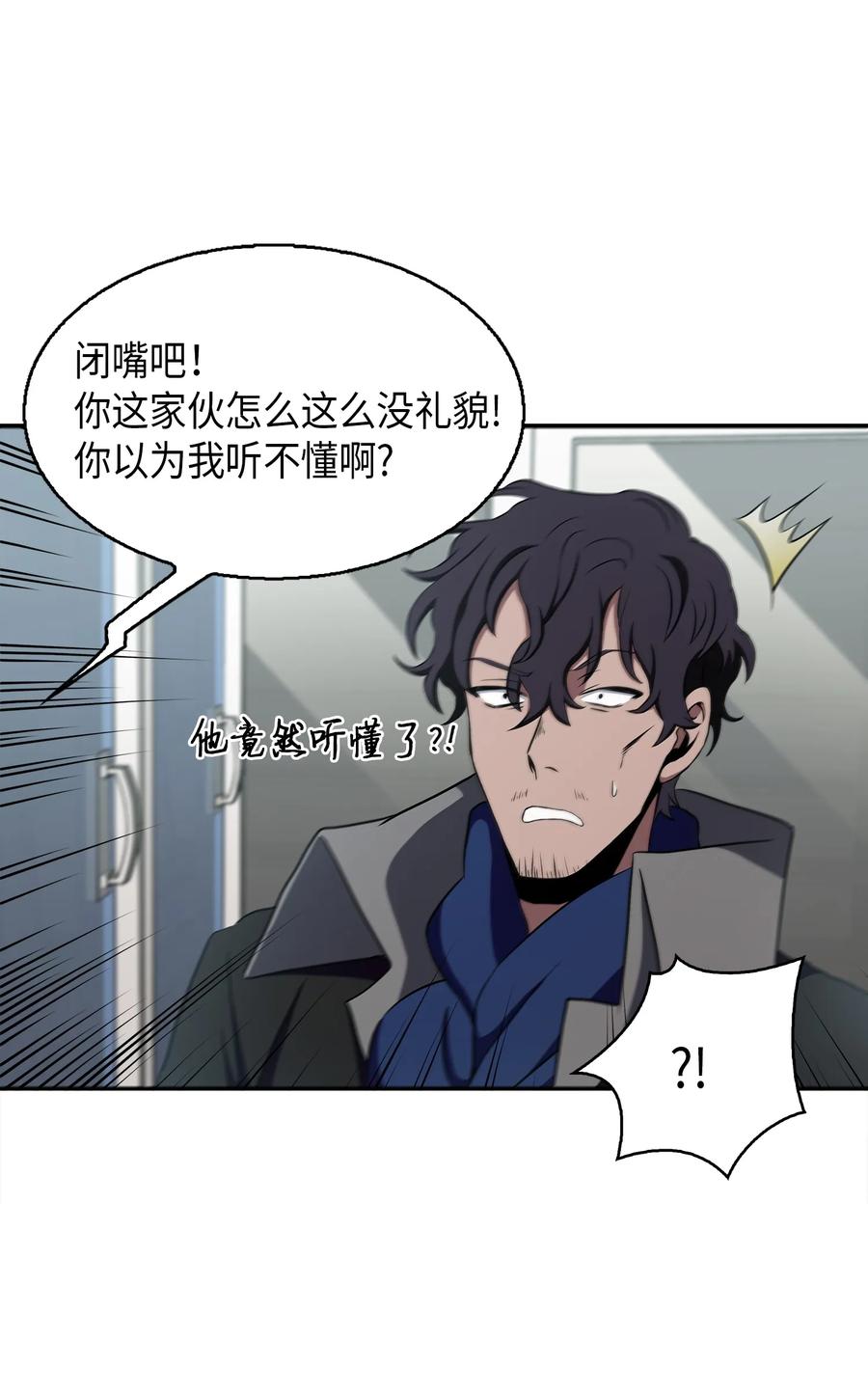 《我独自盗墓》016 冤家路窄 第12页
