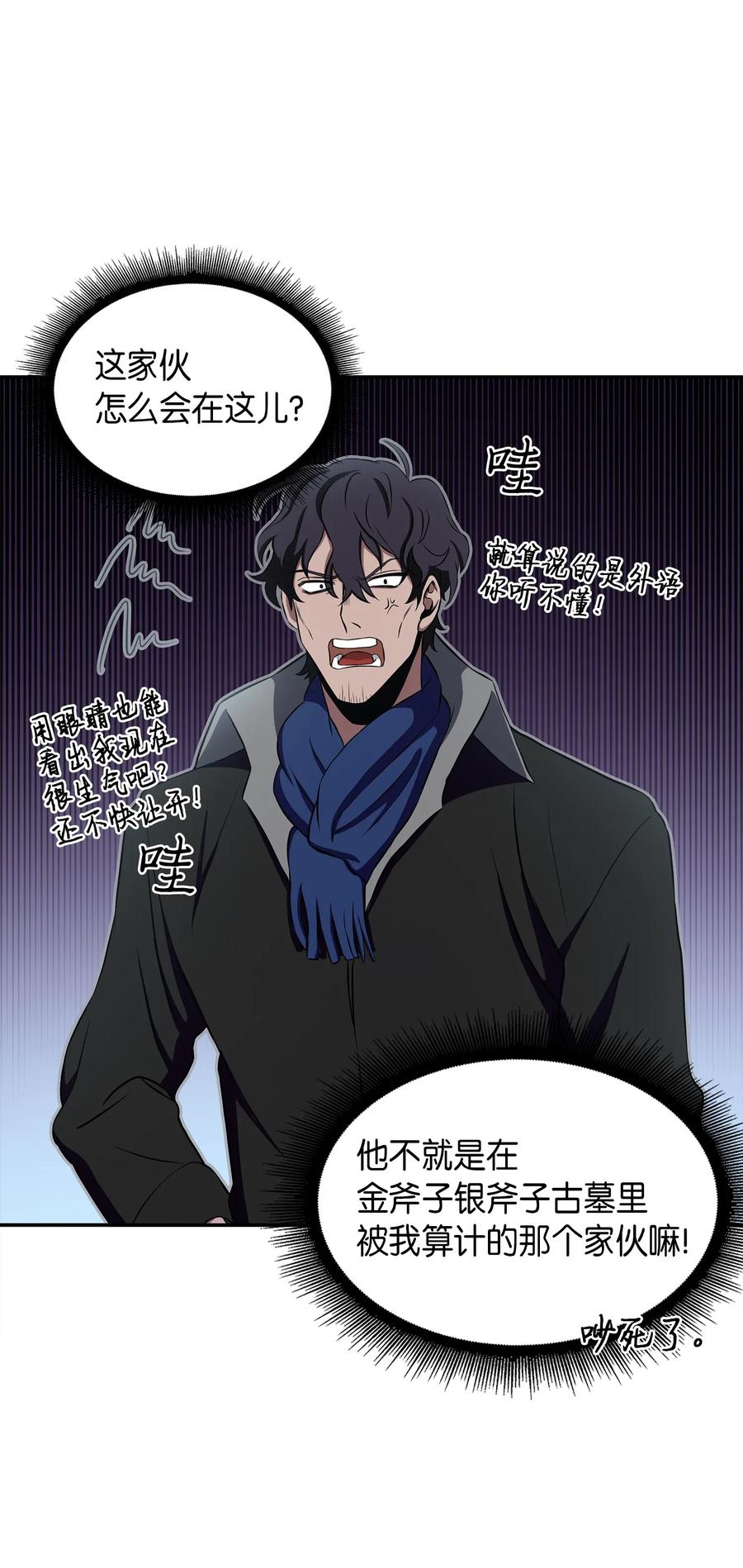 《我独自盗墓》016 冤家路窄 第8页