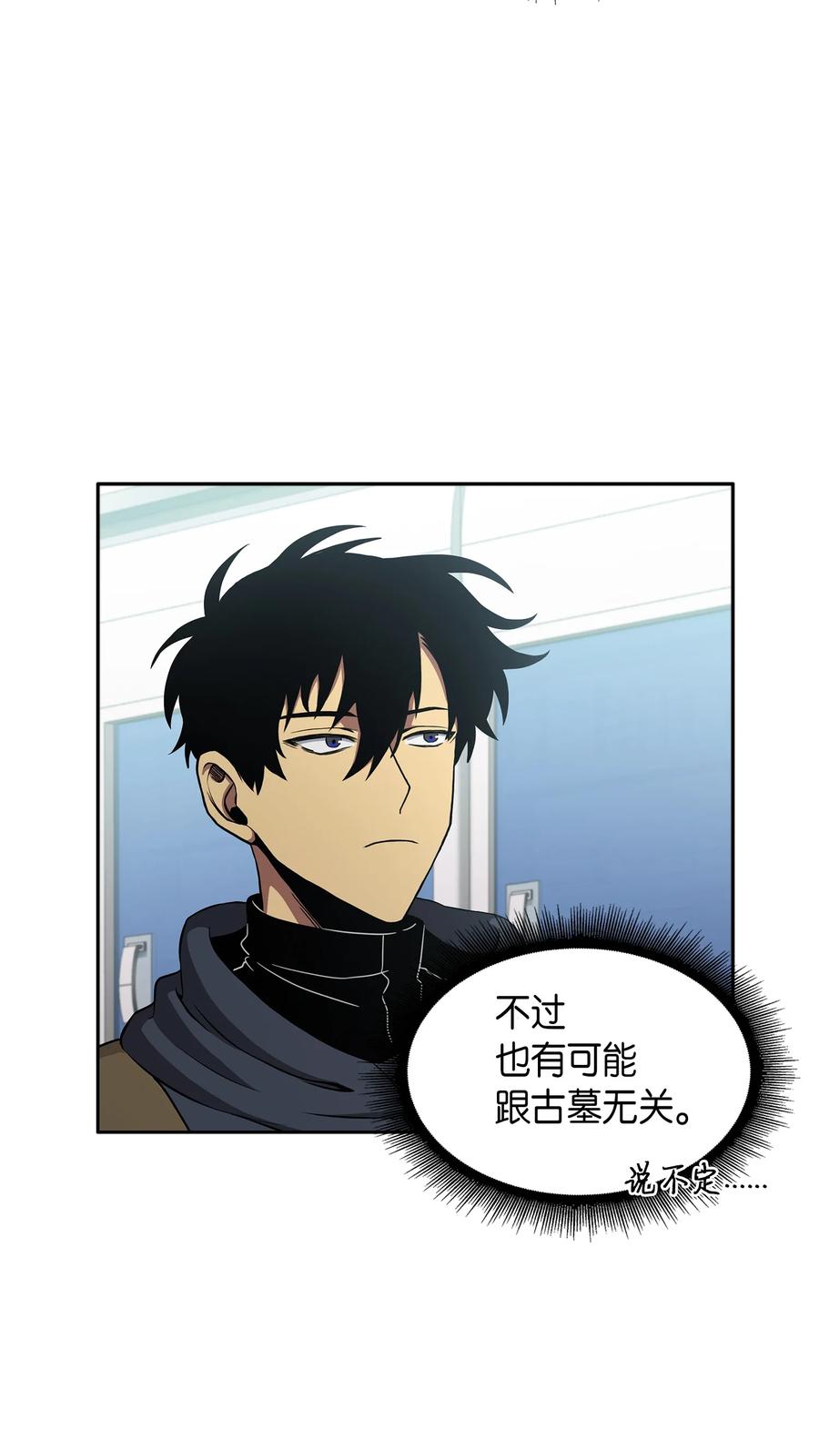 《我独自盗墓》016 冤家路窄 第6页