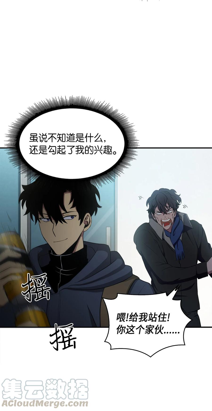 《我独自盗墓》016 冤家路窄 第19页