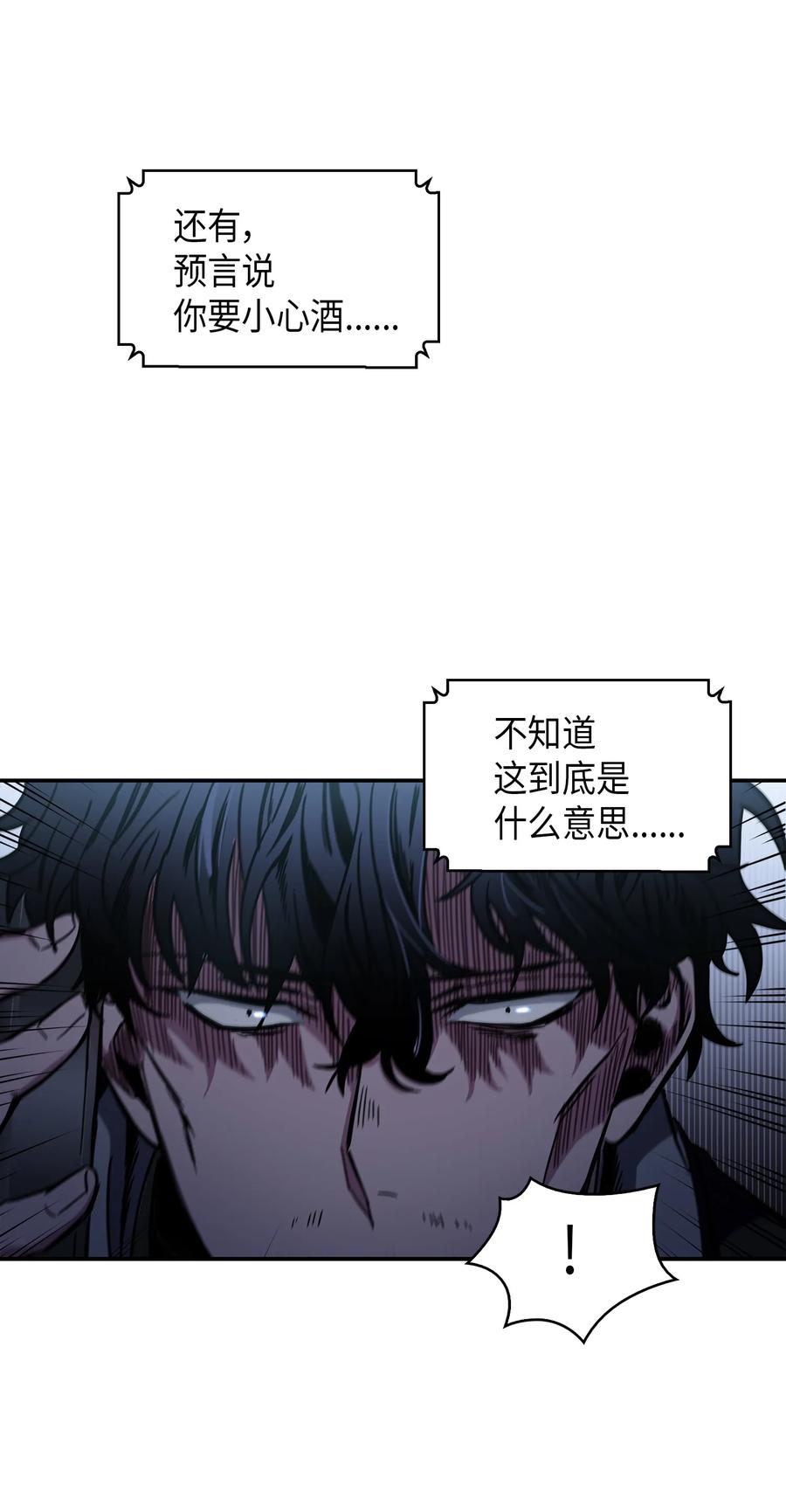 《我独自盗墓》016 冤家路窄 第39页