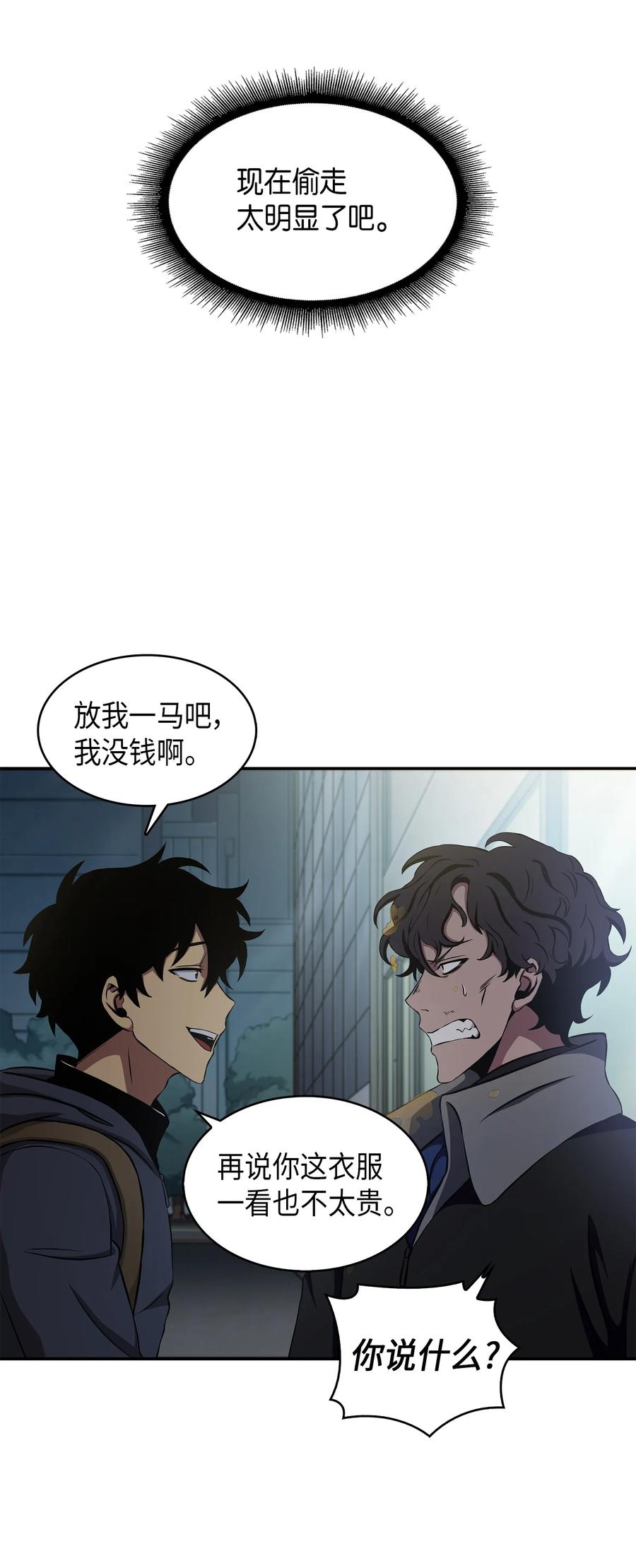 《我独自盗墓》016 冤家路窄 第26页