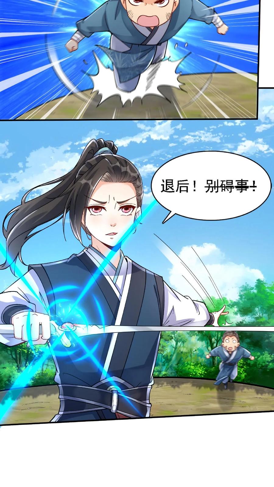 这个反派有点良心，但是不多！ 第15话 九剑合一 第18页