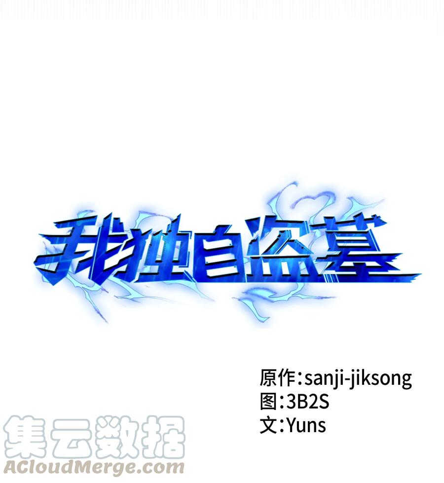 《我独自盗墓》016 冤家路窄 第1页