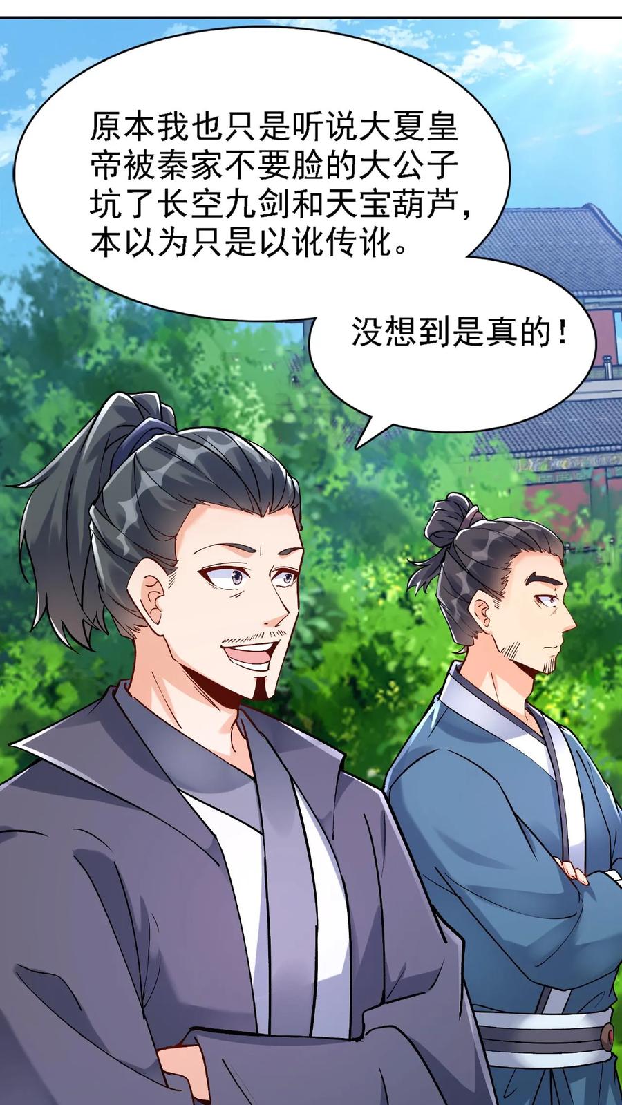 这个反派有点良心，但是不多！ 第15话 九剑合一 第2页