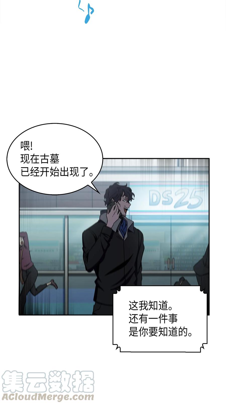 《我独自盗墓》016 冤家路窄 第37页