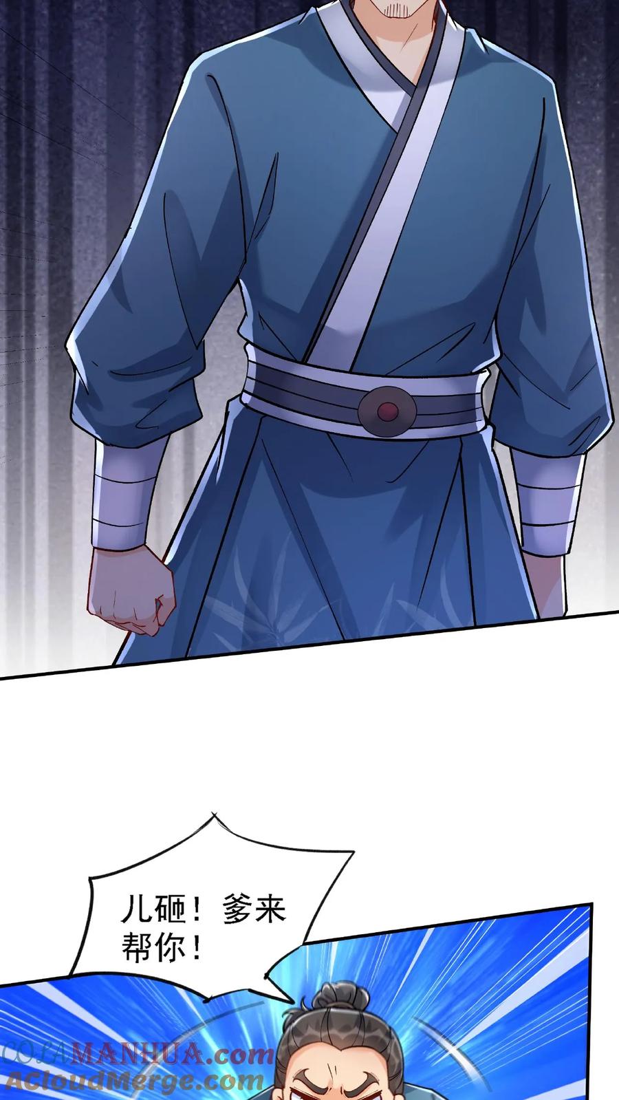 这个反派有点良心，但是不多！ 第15话 九剑合一 第17页