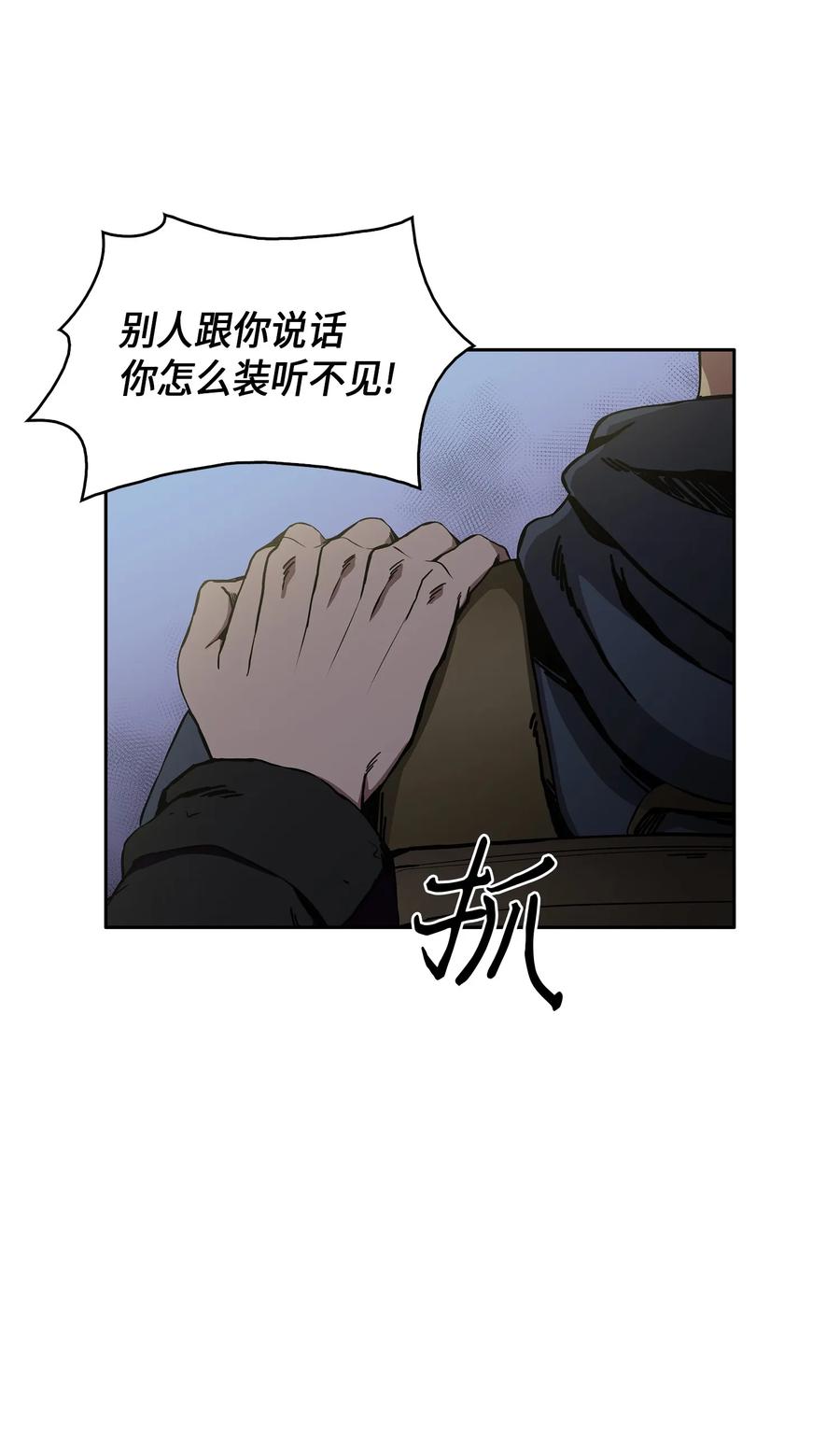 《我独自盗墓》016 冤家路窄 第20页