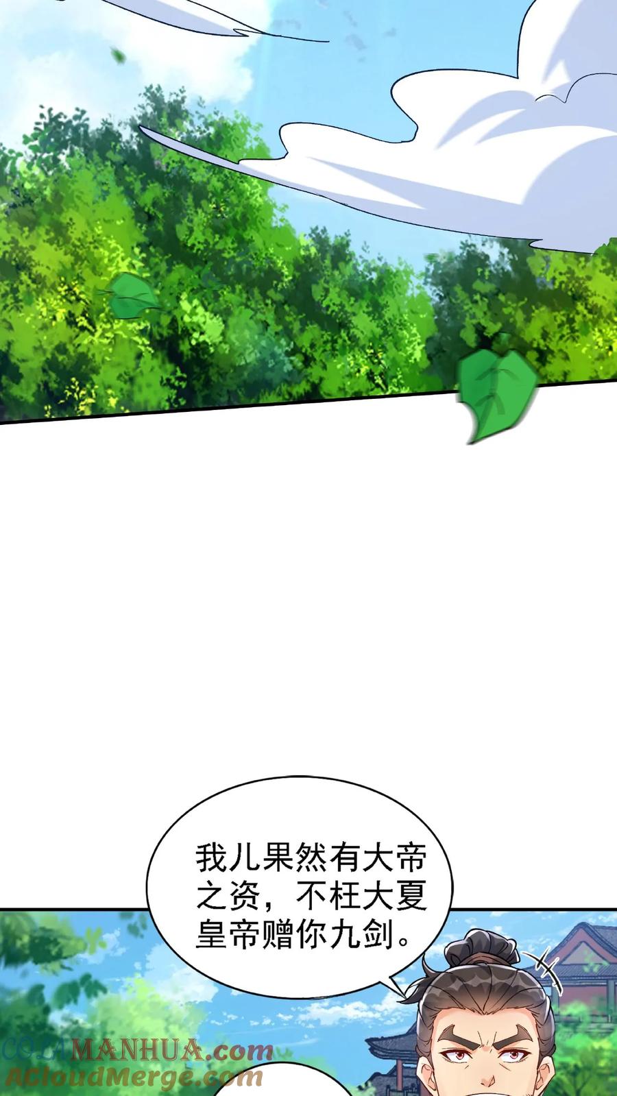 这个反派有点良心，但是不多！ 第15话 九剑合一 第9页