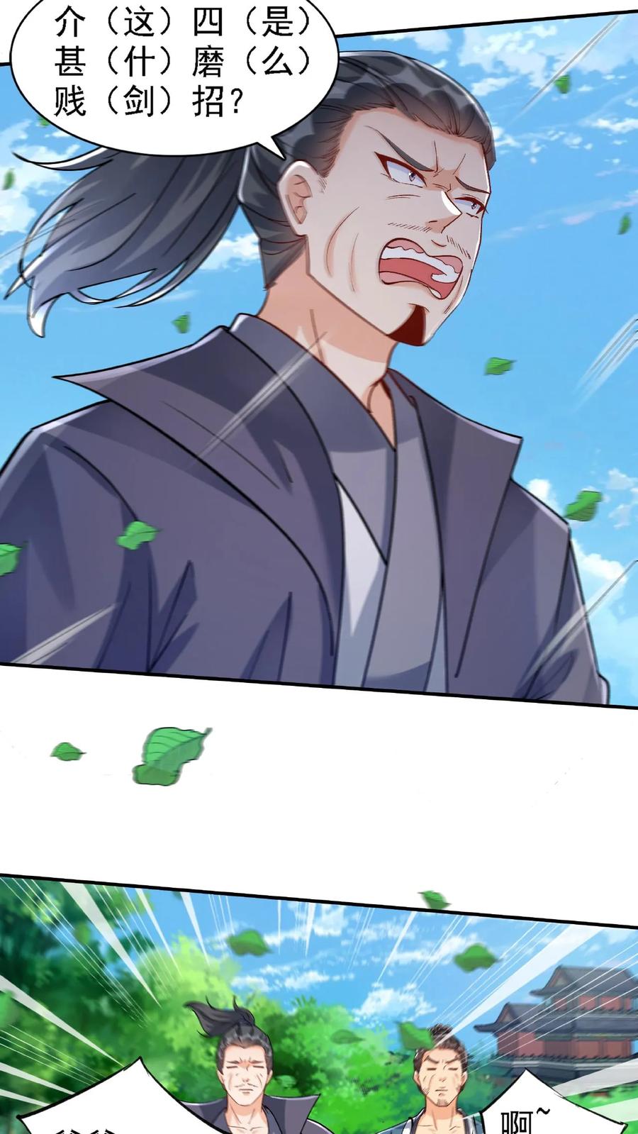 这个反派有点良心，但是不多！ 第15话 九剑合一 第26页