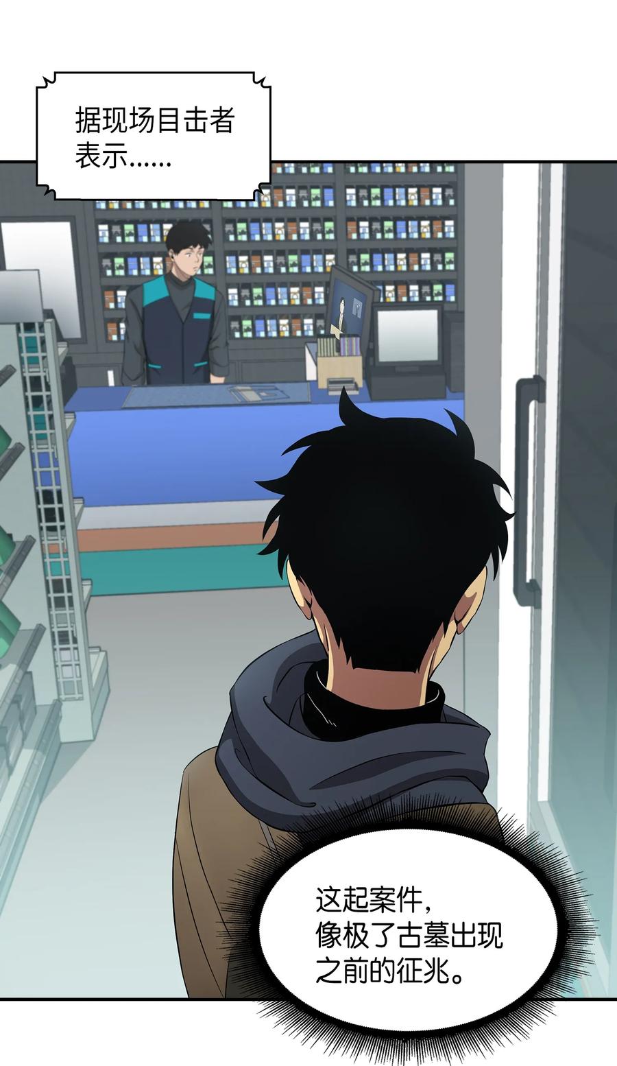 《我独自盗墓》016 冤家路窄 第5页