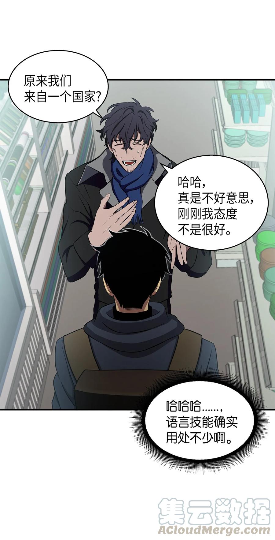 《我独自盗墓》016 冤家路窄 第13页