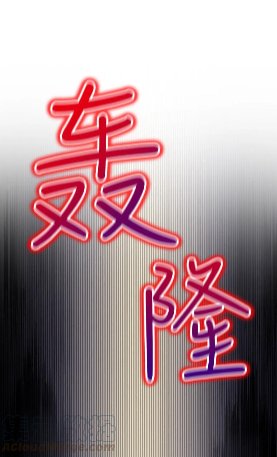 《我独自盗墓》016 冤家路窄 第31页