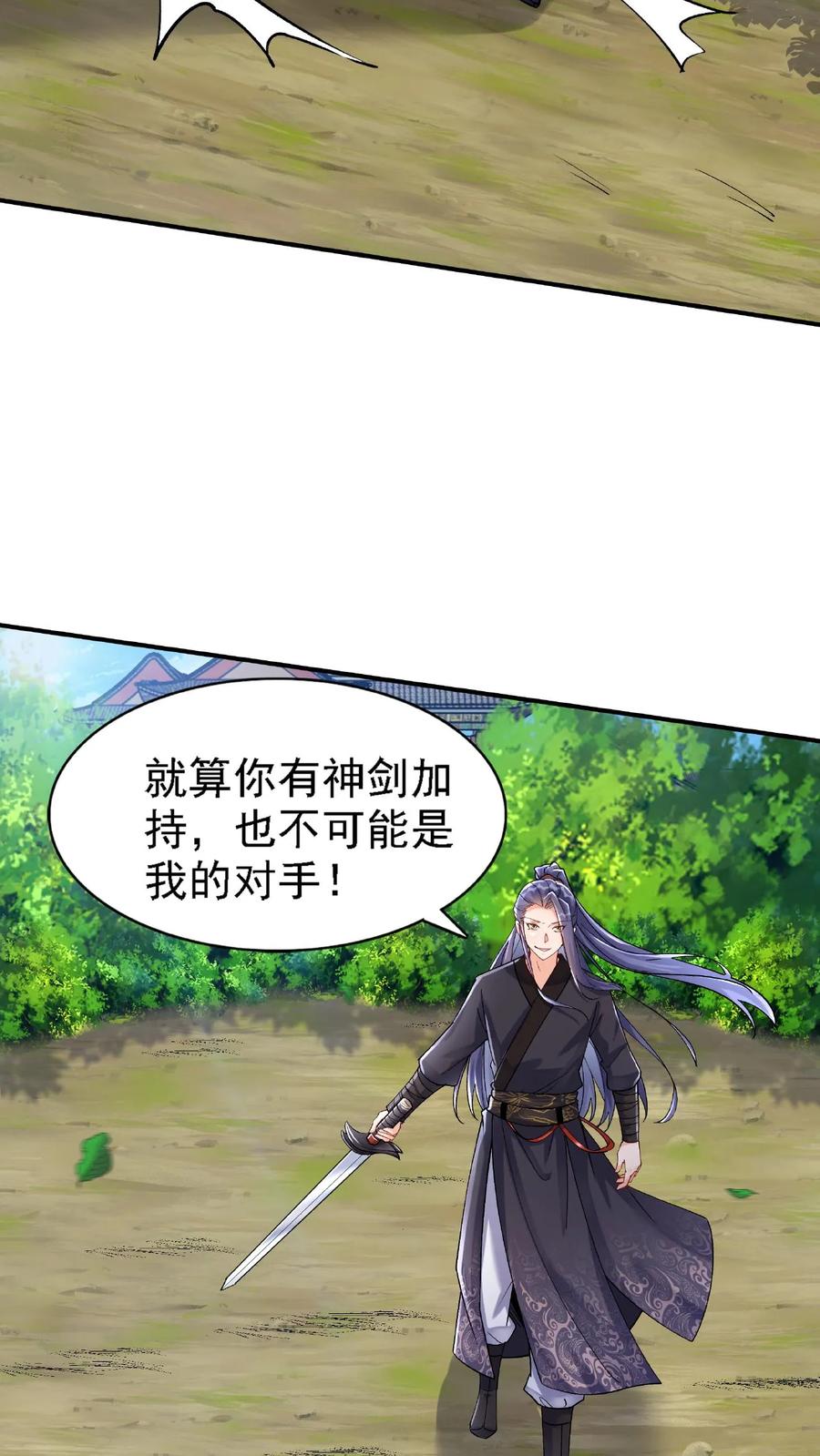 这个反派有点良心，但是不多！ 第15话 九剑合一 第12页