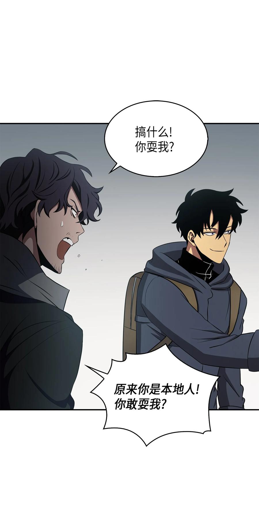 《我独自盗墓》016 冤家路窄 第15页
