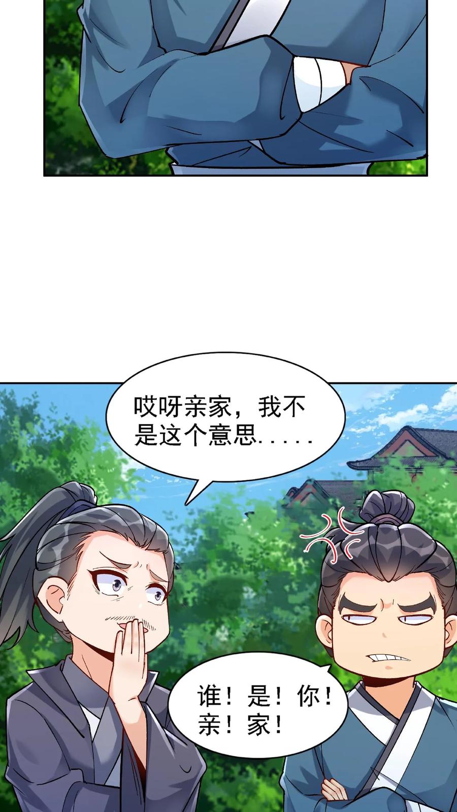 这个反派有点良心，但是不多！ 第15话 九剑合一 第4页