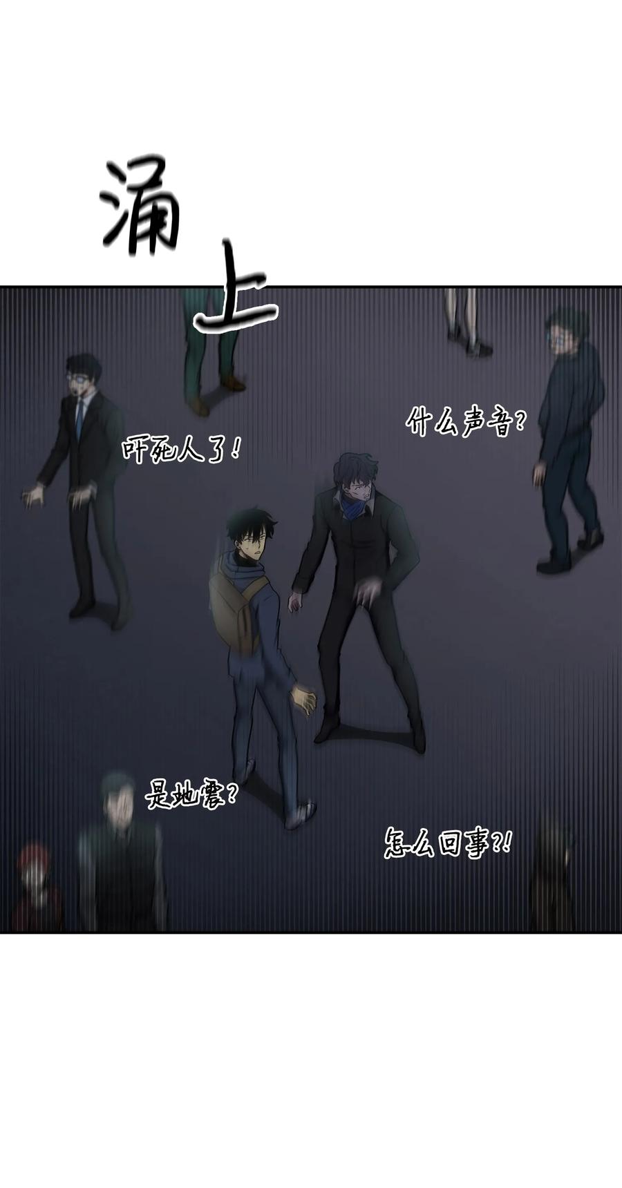 《我独自盗墓》016 冤家路窄 第33页
