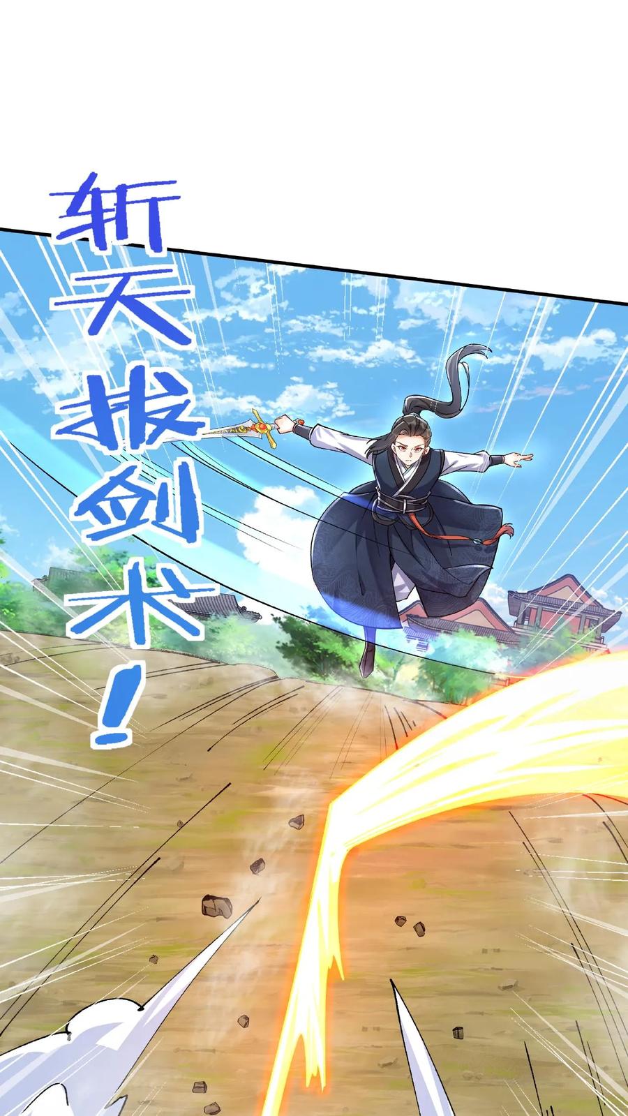 这个反派有点良心，但是不多！ 第15话 九剑合一 第22页