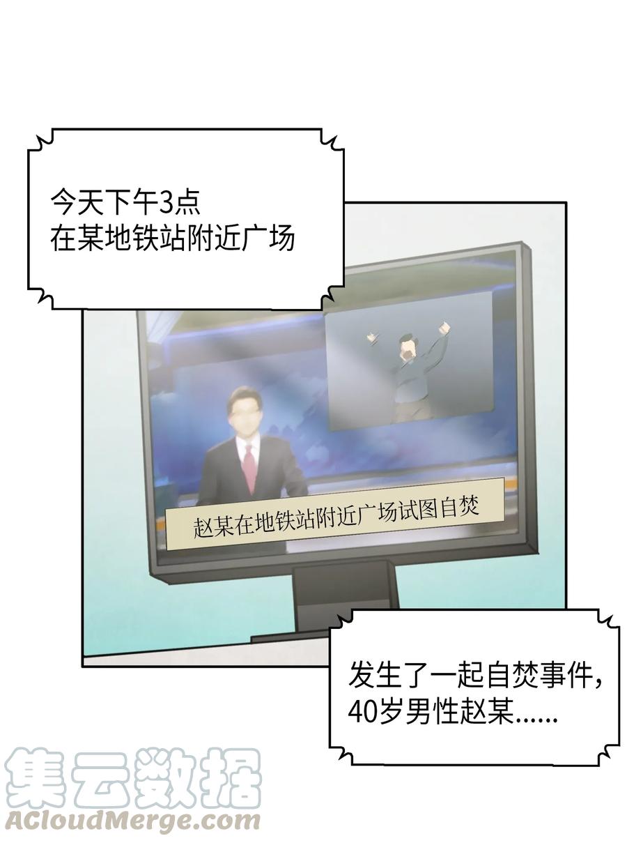 《我独自盗墓》016 冤家路窄 第4页