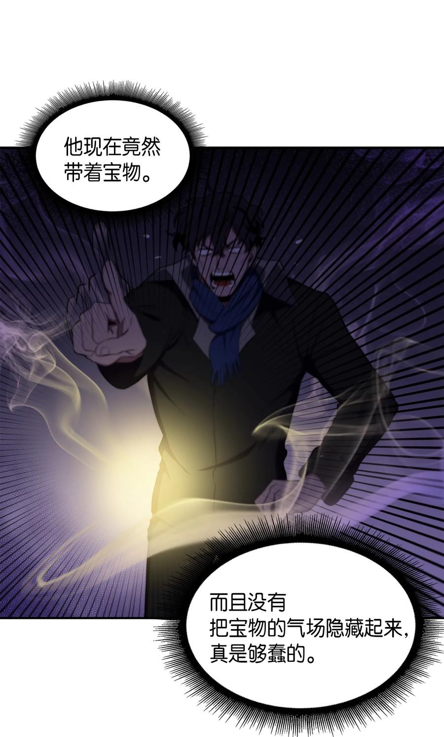 《我独自盗墓》016 冤家路窄 第18页