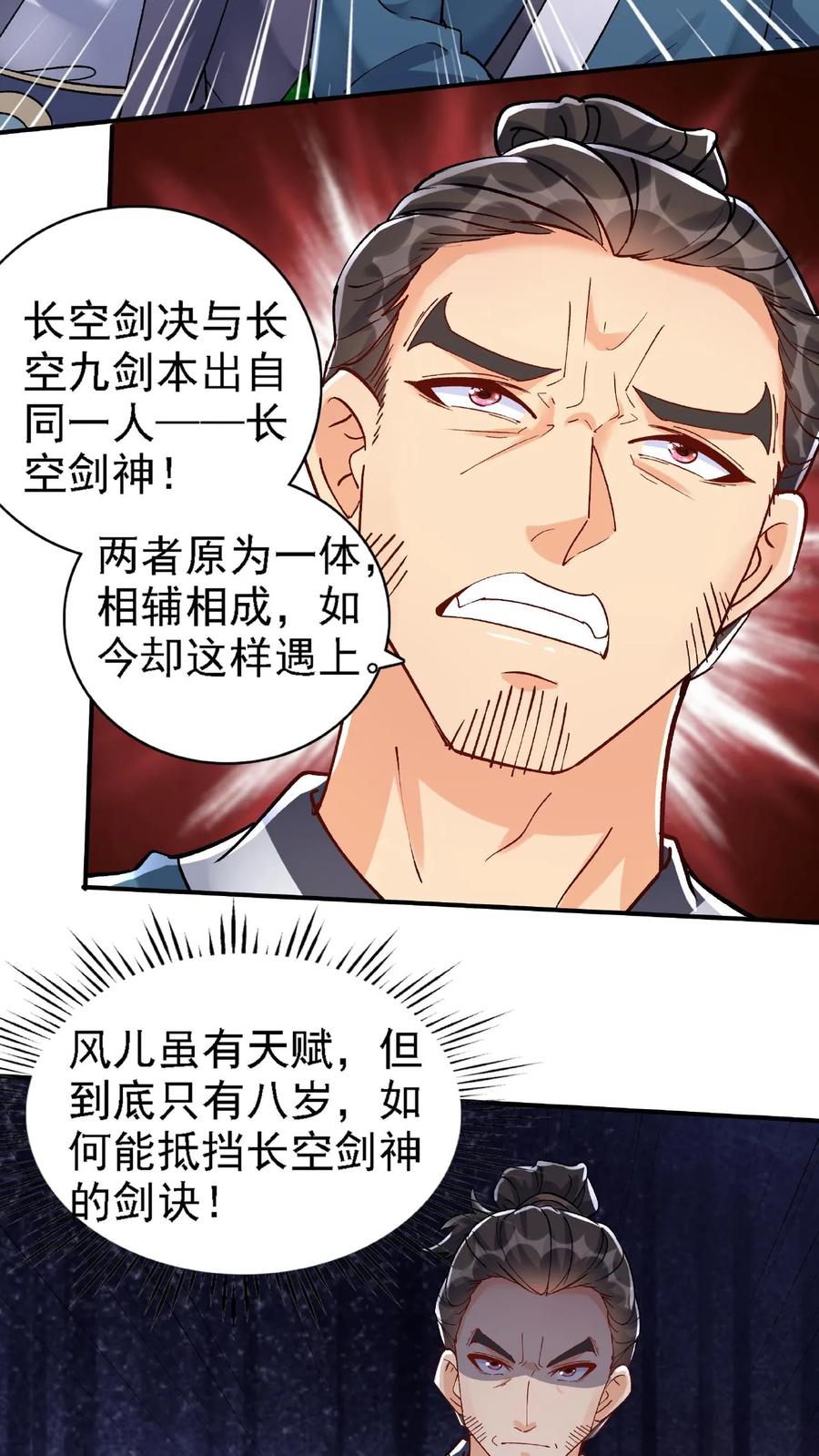这个反派有点良心，但是不多！ 第15话 九剑合一 第16页