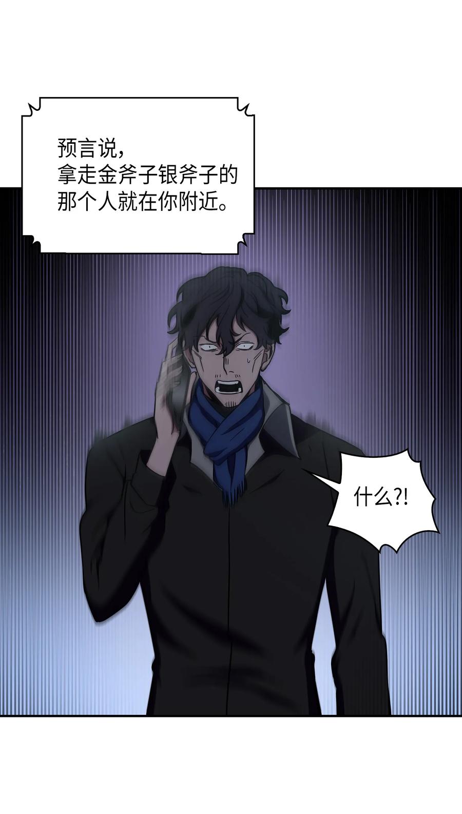 《我独自盗墓》016 冤家路窄 第38页