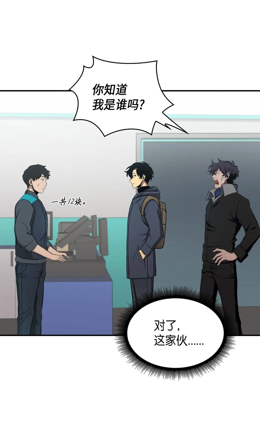《我独自盗墓》016 冤家路窄 第17页