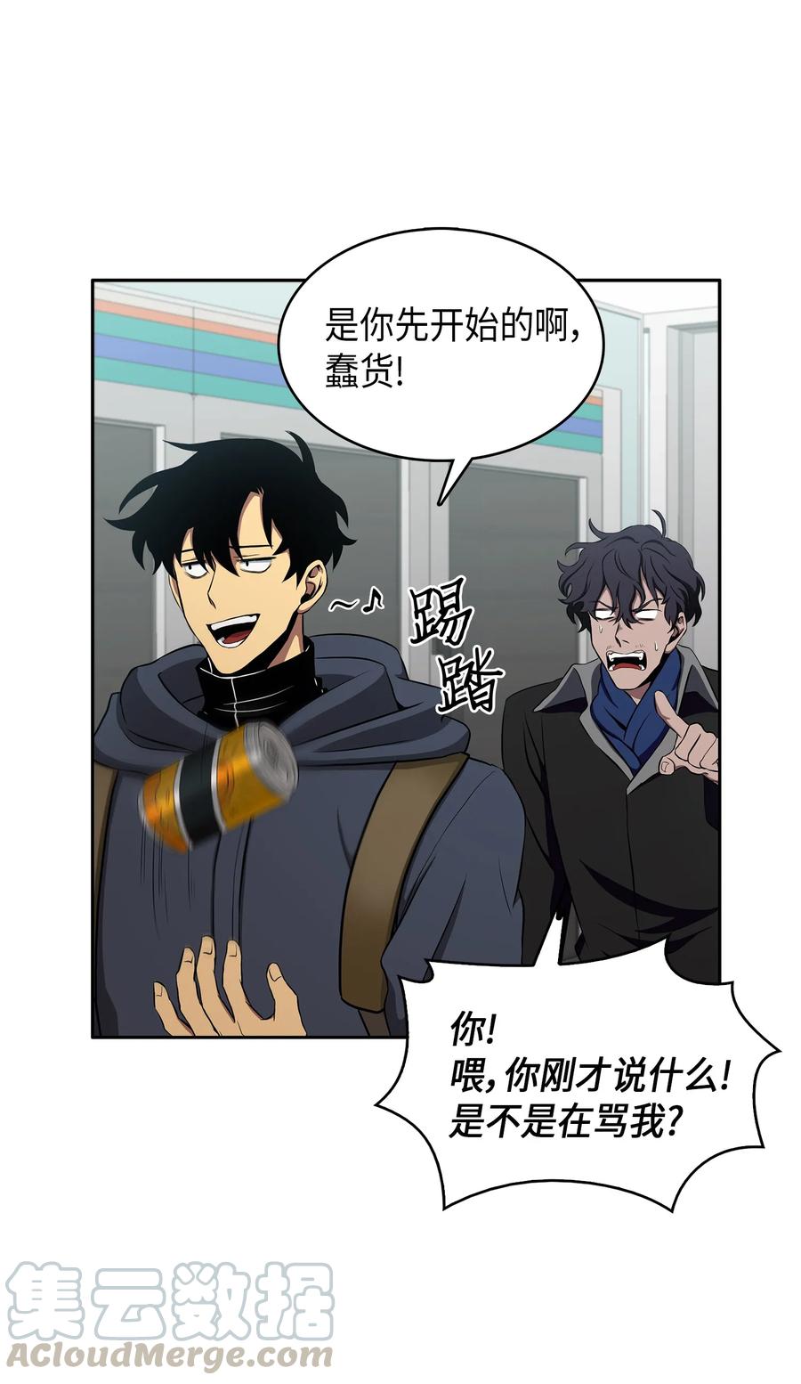 《我独自盗墓》016 冤家路窄 第16页
