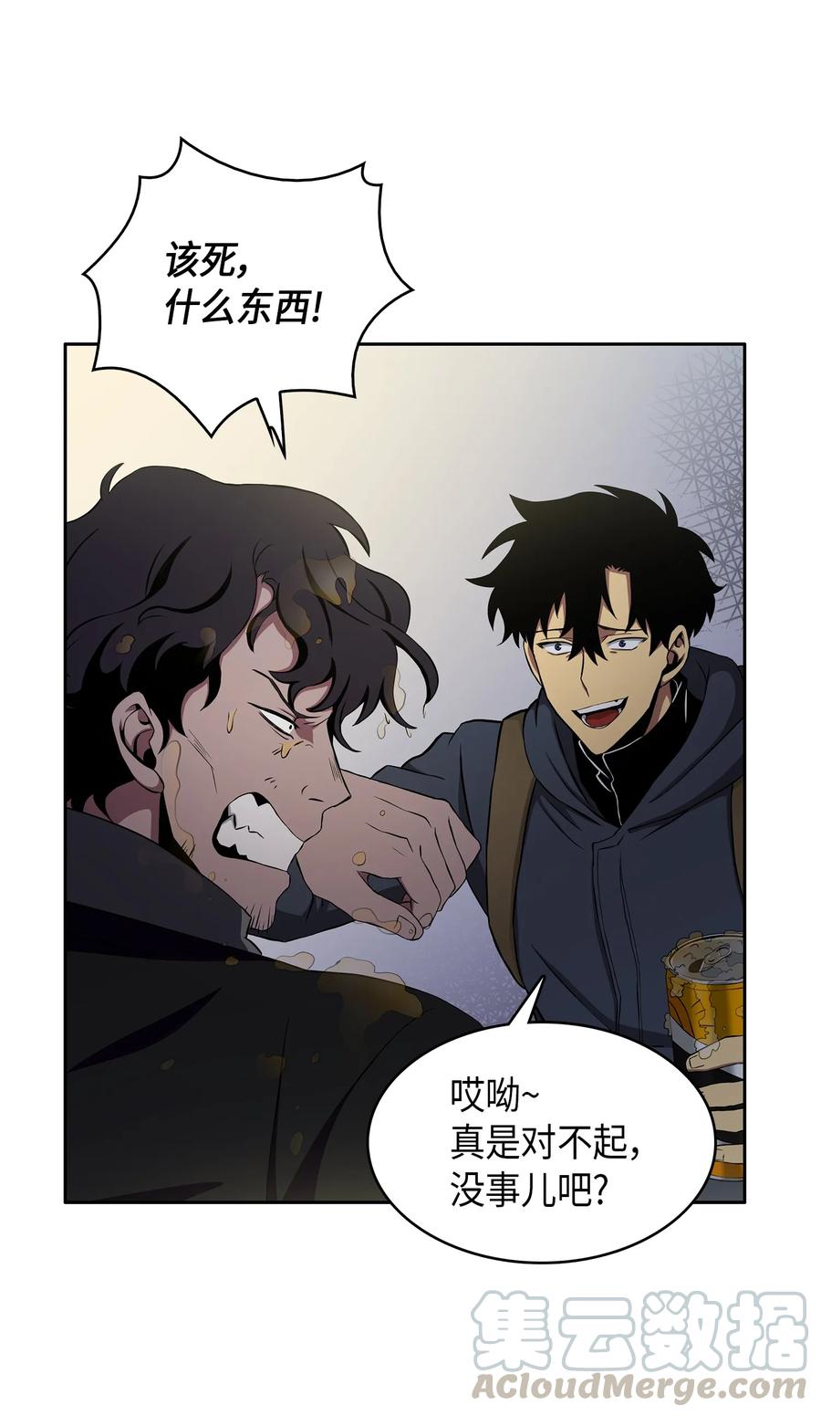 《我独自盗墓》016 冤家路窄 第22页