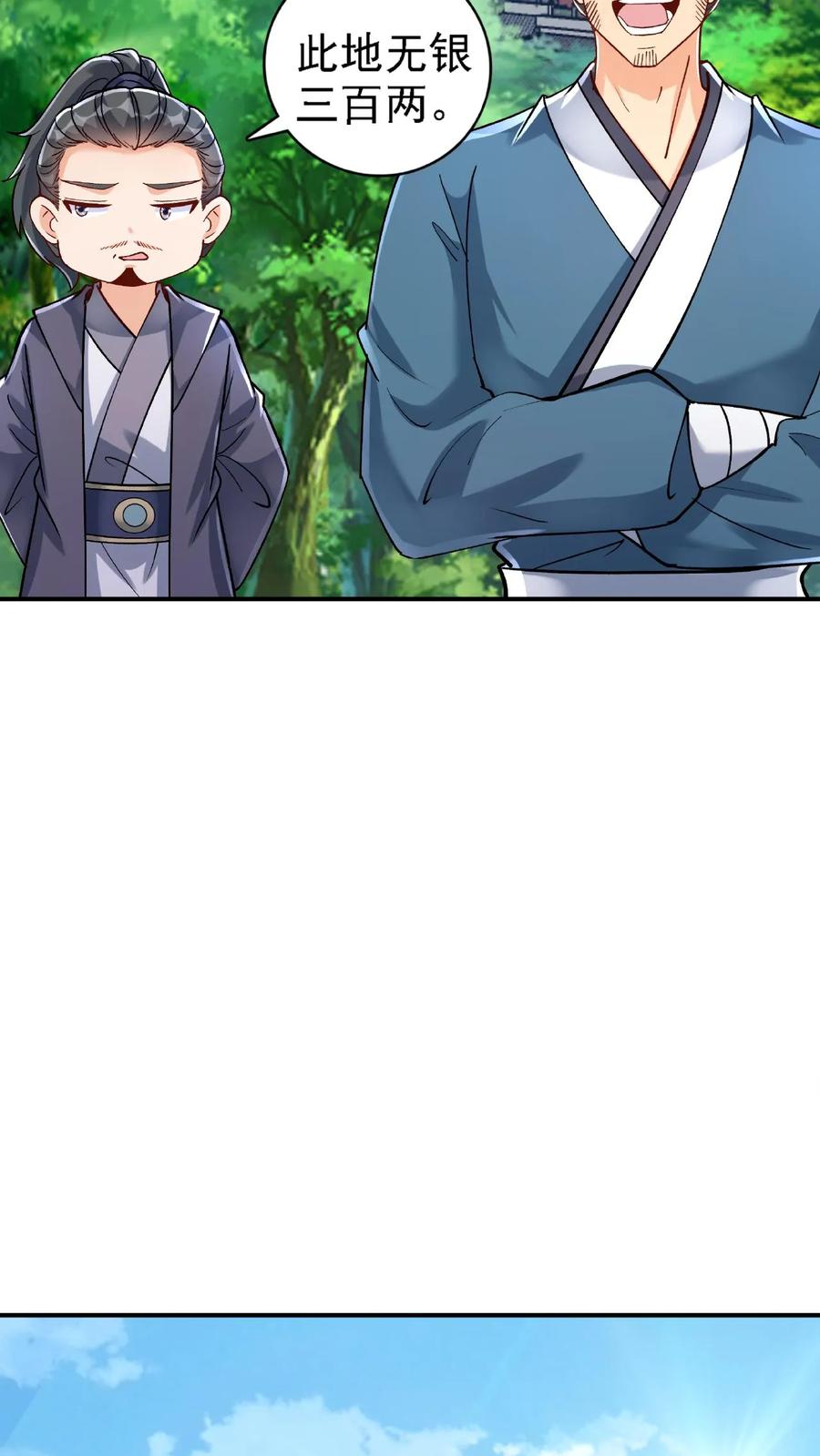 这个反派有点良心，但是不多！ 第15话 九剑合一 第10页