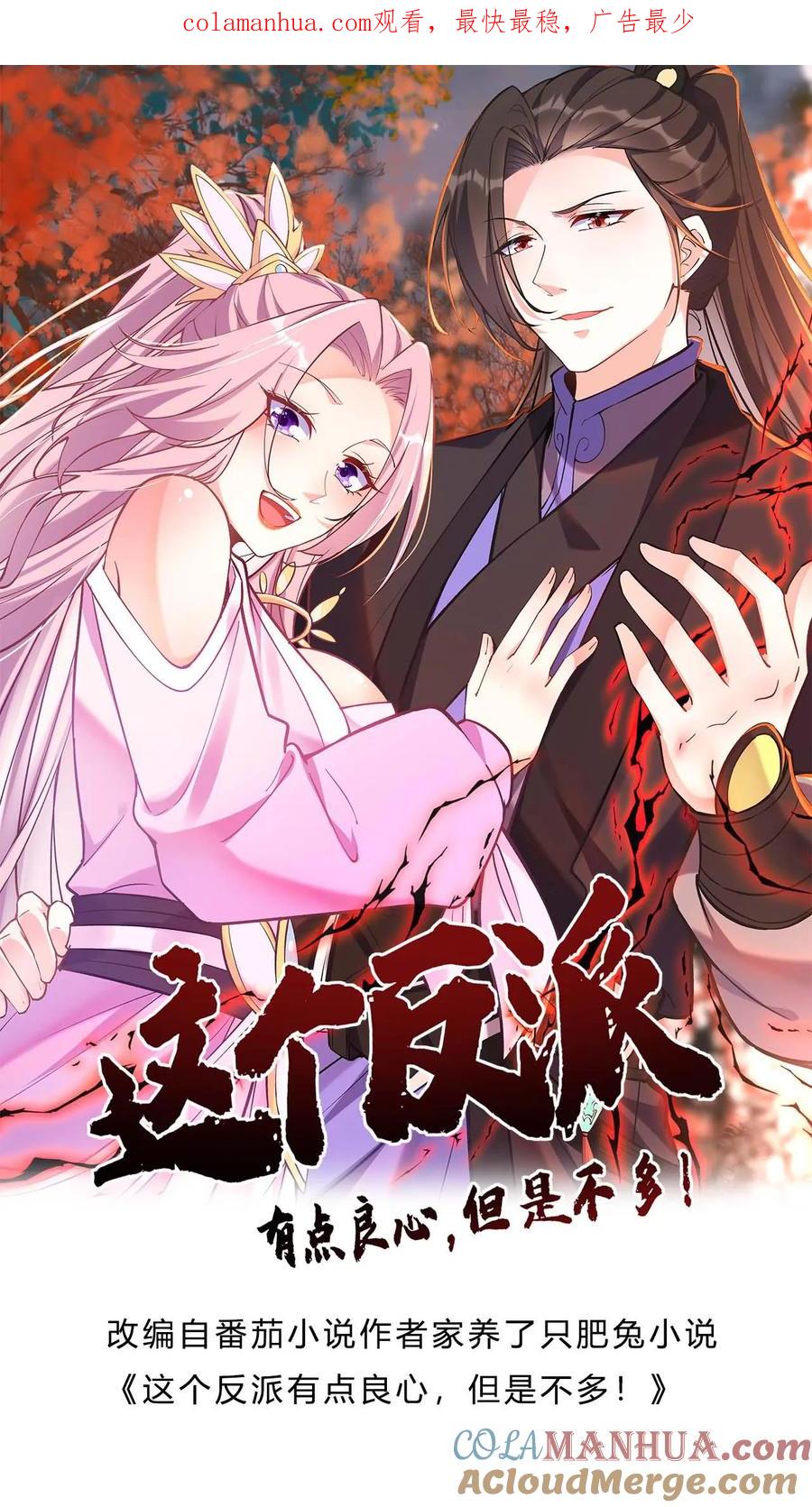 这个反派有点良心，但是不多！ 第15话 九剑合一 第1页