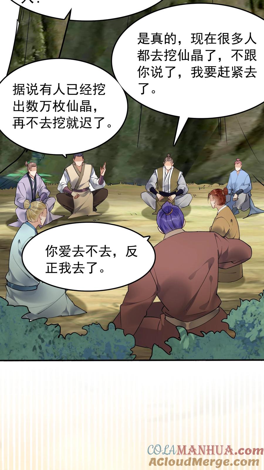 这个反派有点良心，但是不多！ 第168话 收服心颜 第23页
