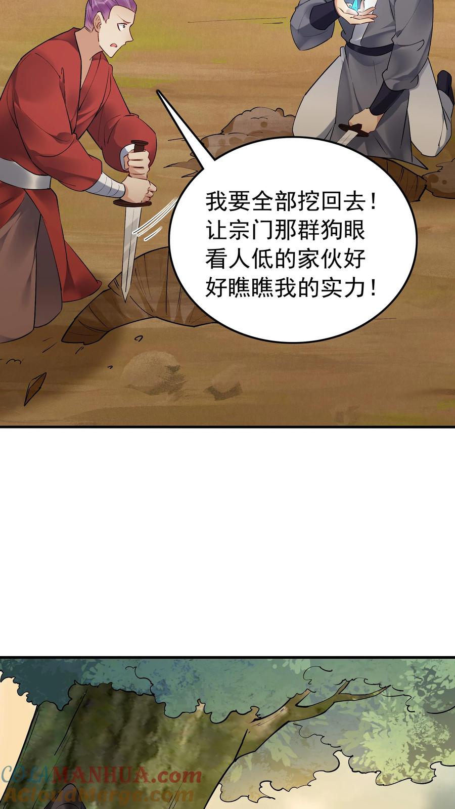 这个反派有点良心，但是不多！ 第168话 收服心颜 第25页