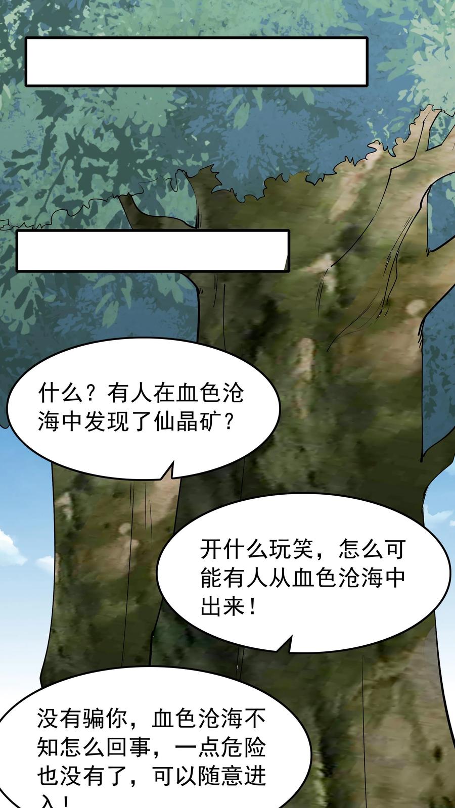 这个反派有点良心，但是不多！ 第168话 收服心颜 第22页
