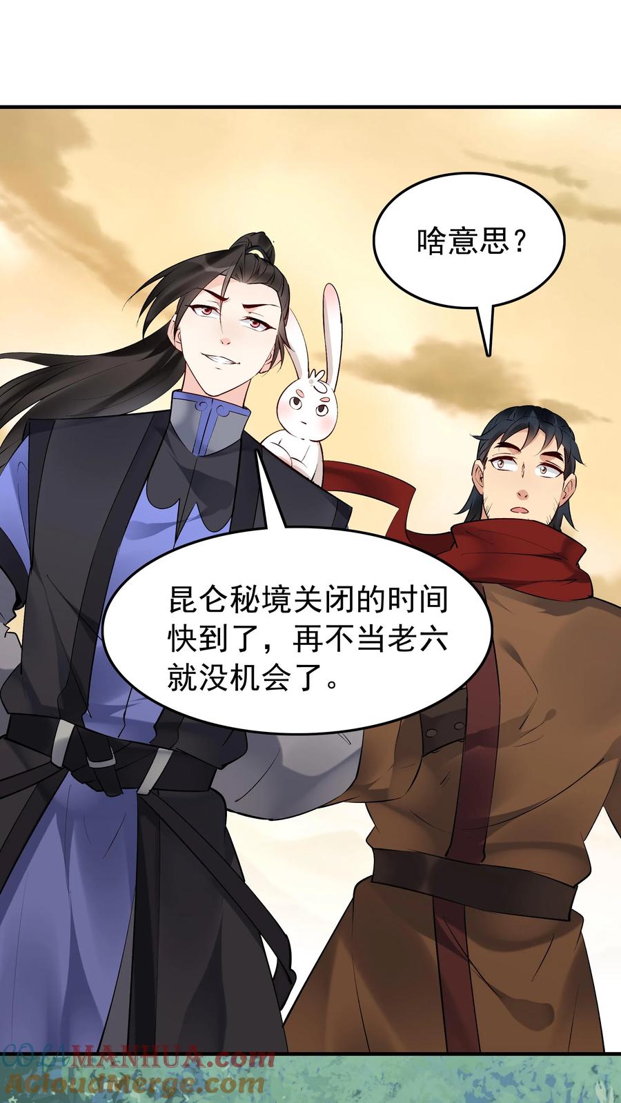 这个反派有点良心，但是不多！ 第168话 收服心颜 第21页