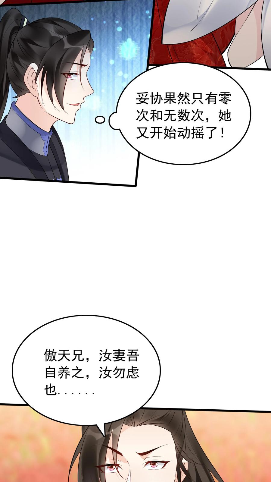 这个反派有点良心，但是不多！ 第168话 收服心颜 第10页
