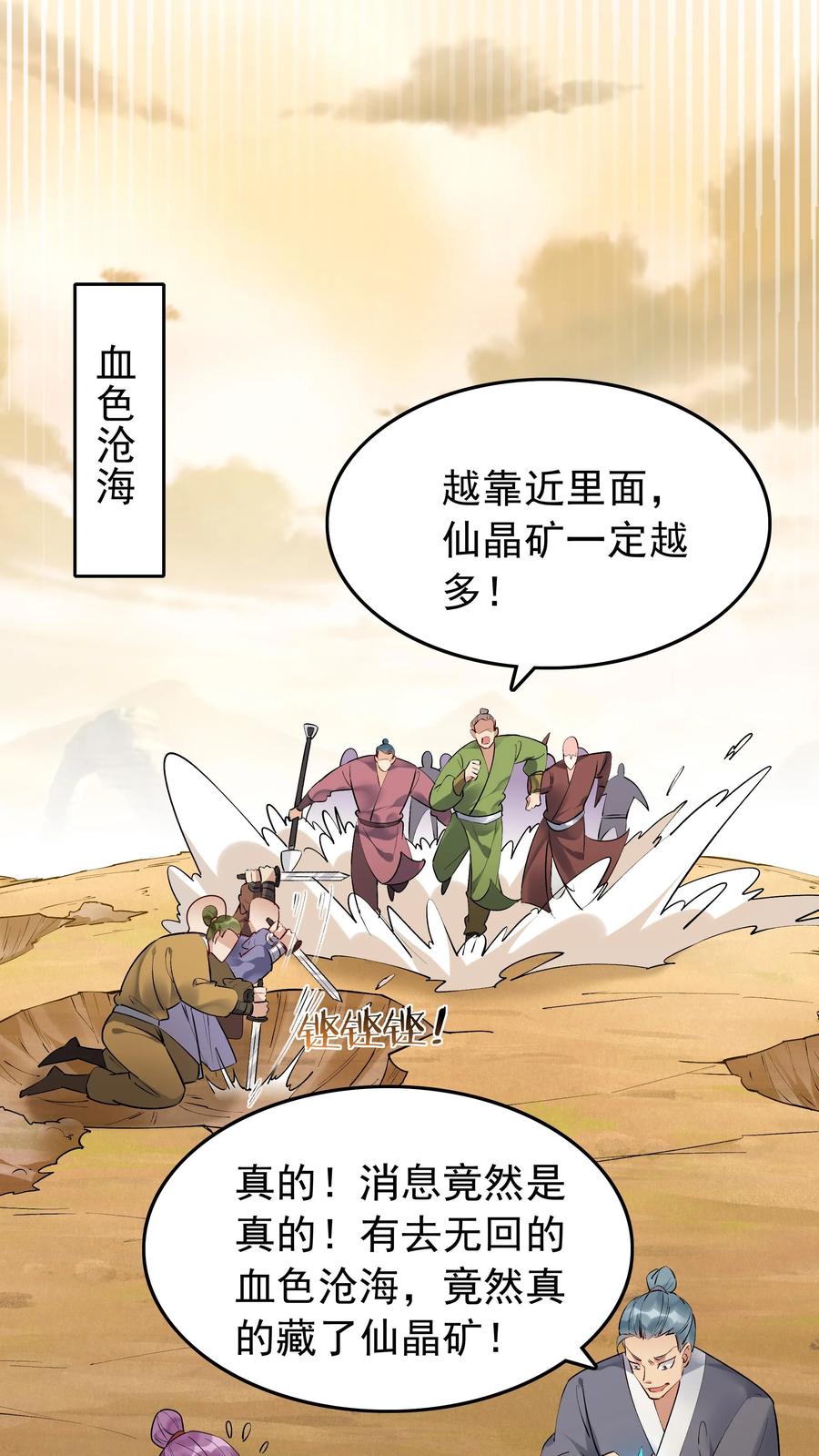 这个反派有点良心，但是不多！ 第168话 收服心颜 第24页