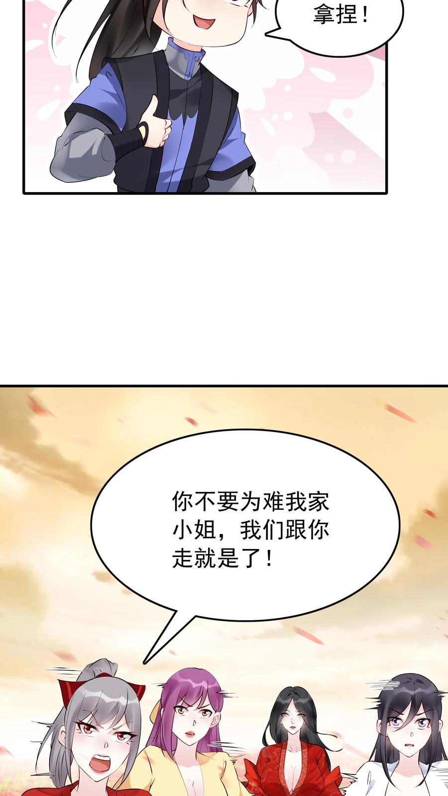 这个反派有点良心，但是不多！ 第168话 收服心颜 第4页