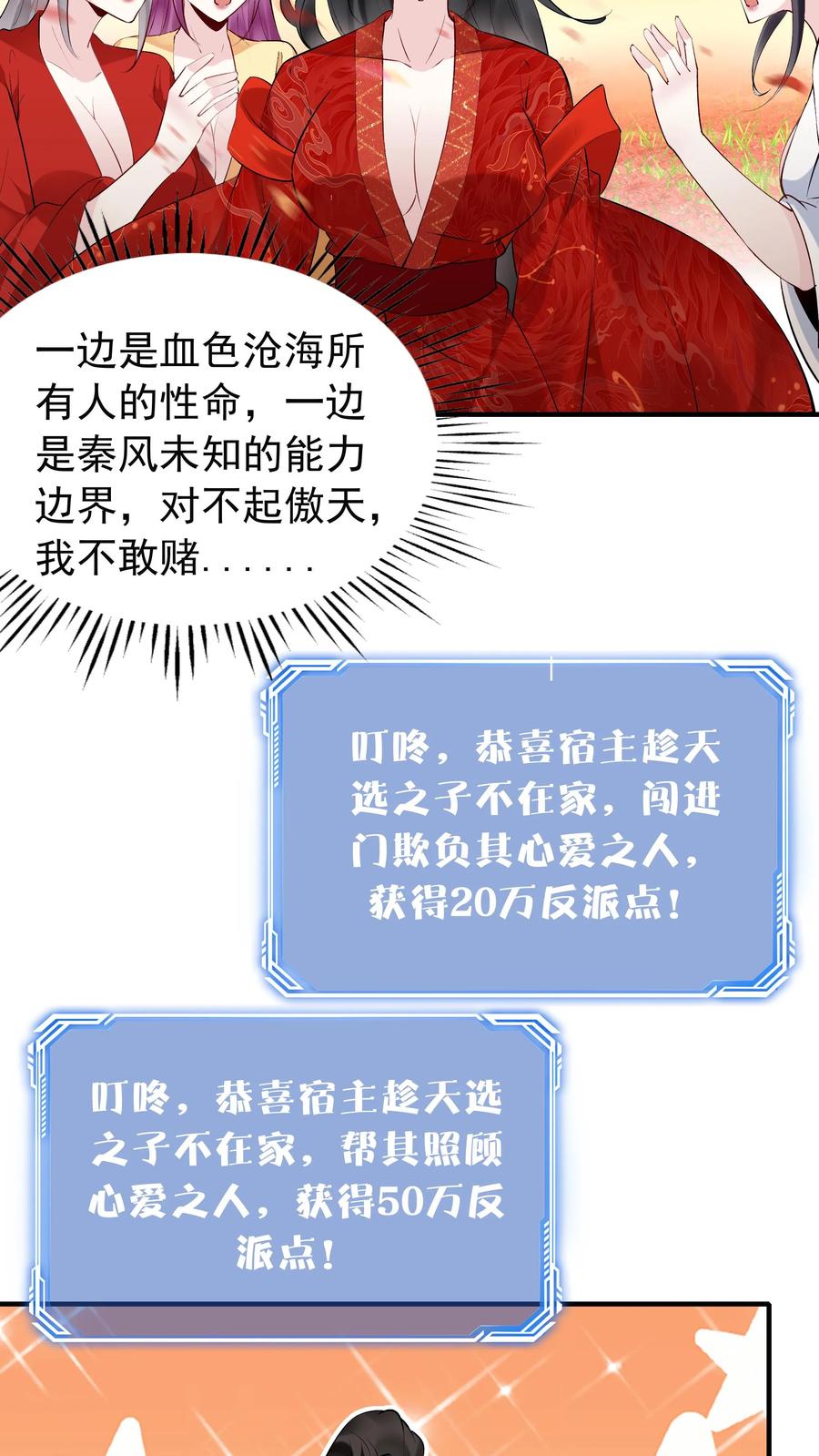 这个反派有点良心，但是不多！ 第168话 收服心颜 第12页